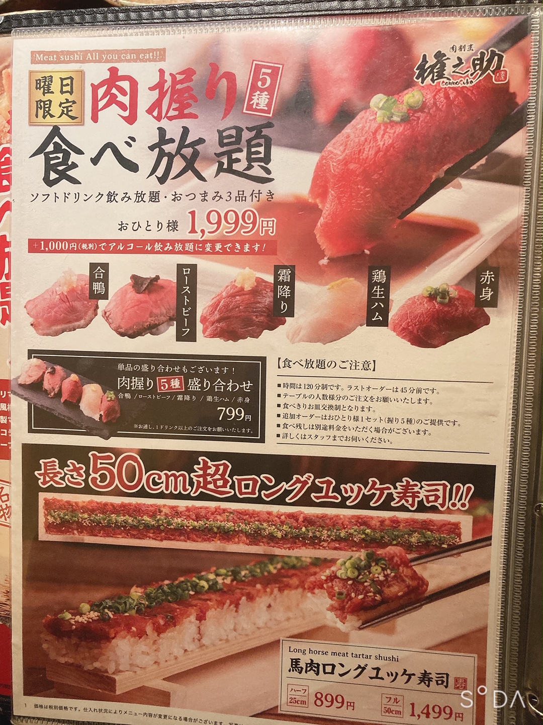 横浜 肉の権之助 食べ放題 00円で5種類の肉寿司が食べ放題 ソフトドリンク飲み放題付き 食と読書で生きる男