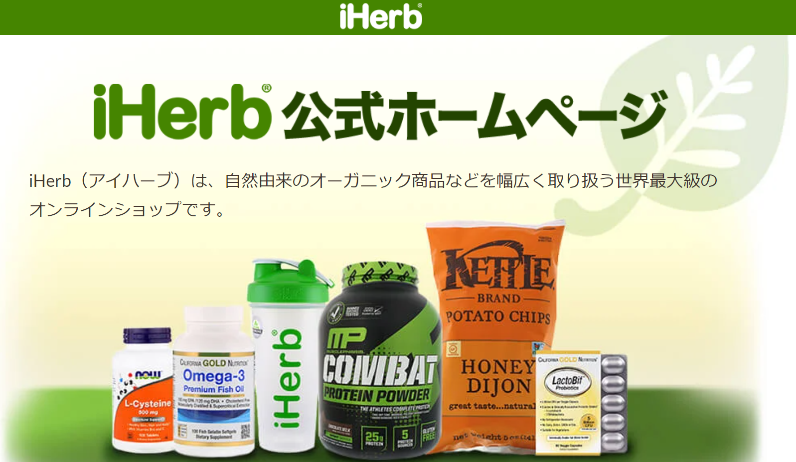 裏技 Iherb アイハーブ の特徴とお得に購入する方法 割引やポイント加算 食と読書で生きる男